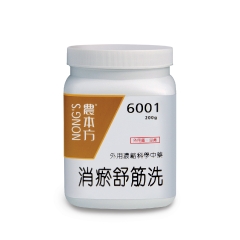 消瘀舒筋洗 功能： 消瘀活血、鎮痛舒筋