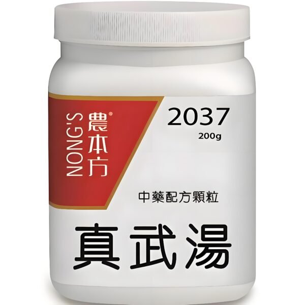 真武湯