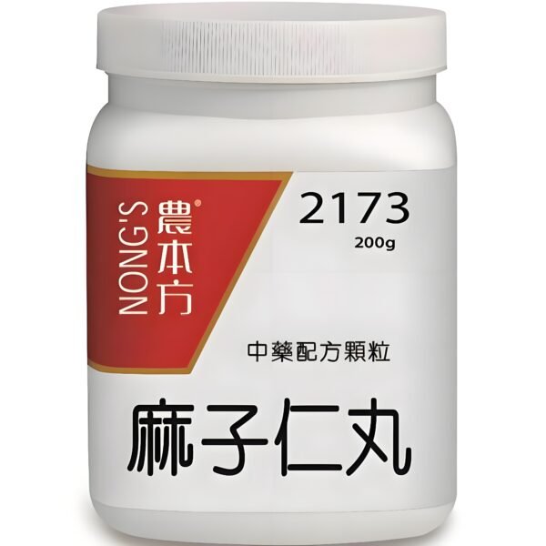麻子仁丸
