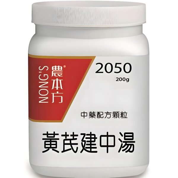 黃芪建中湯