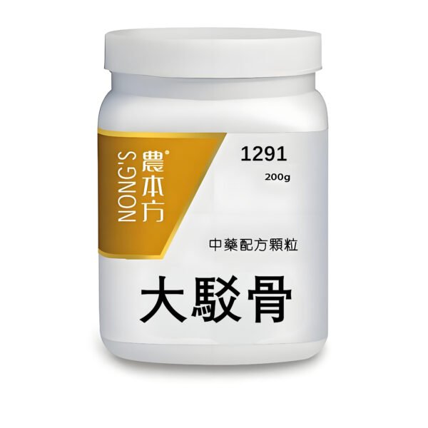 大駁骨