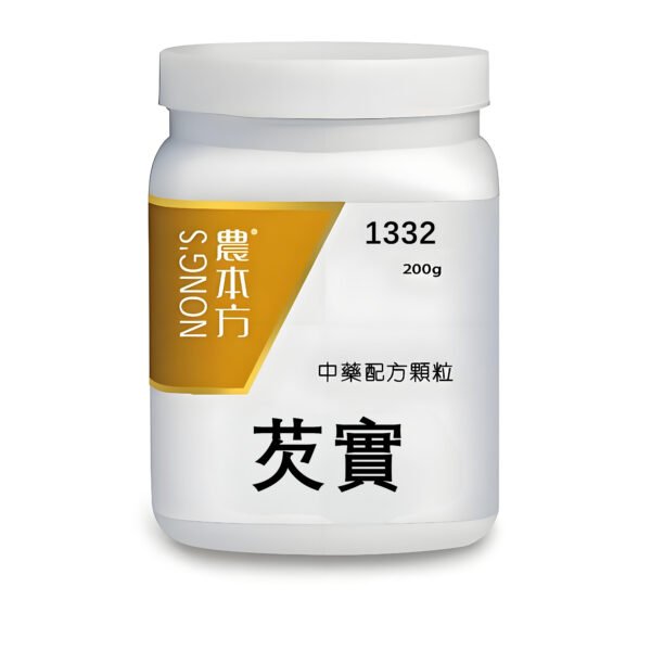  芡實