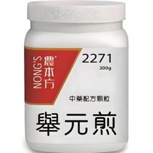 舉元煎