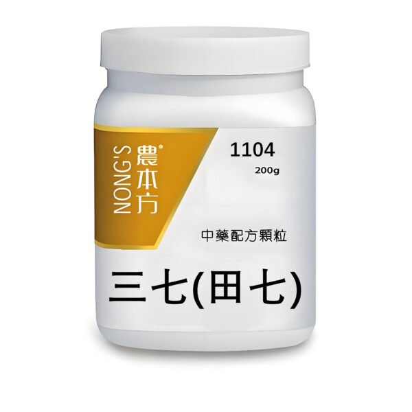 三七(田七)