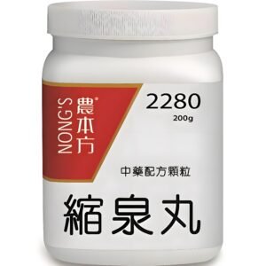 縮泉丸