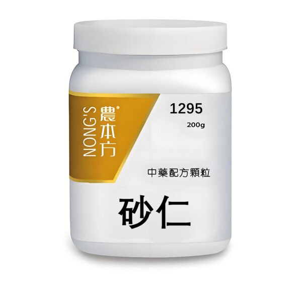 砂仁