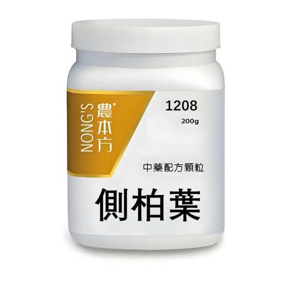 側柏葉