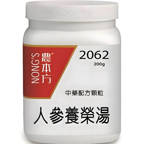 人參養榮湯