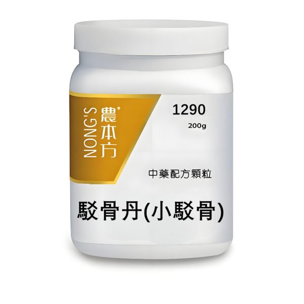 駁骨丹(小駁骨)