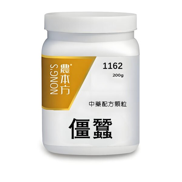 僵蠶  
