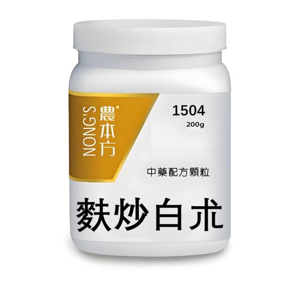 麩炒白朮