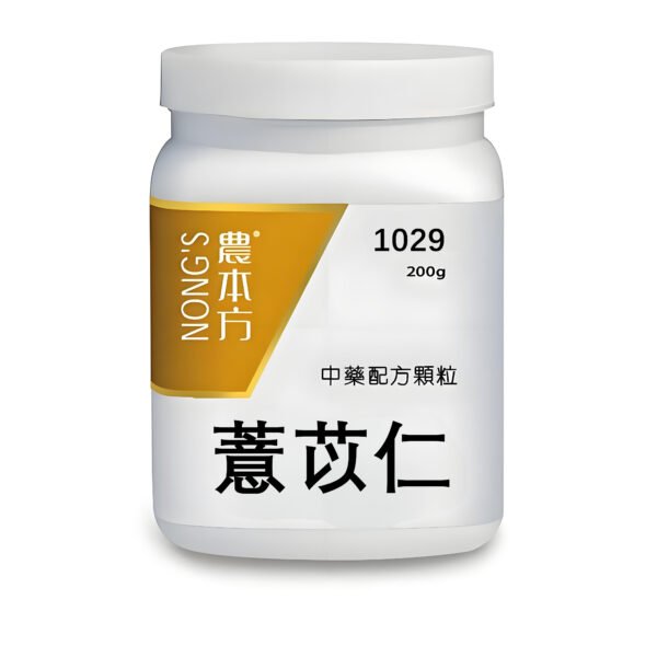 薏苡仁