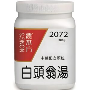 白頭翁湯