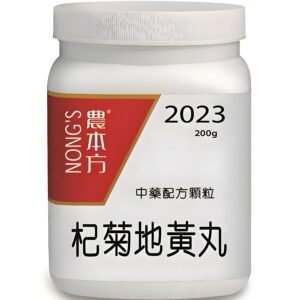杞菊地黃丸