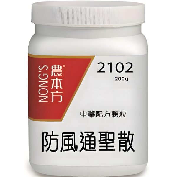 防風通聖散